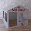 Детский игровой домик «Поликлиника» - «globural.ru» - Краснокамск