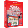 Интерактивное учебное пособие. ОБЖ. Основы безопасности личности, общества, государства - «globural.ru» - Краснокамск