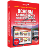 Интерактивное учебное пособие. ОБЖ. Основы медицинских знаний и здорового образа жизни - «globural.ru» - Краснокамск