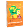 Первый шаг в робототехнику:  "Конструирование и Алгоритмика"  - «globural.ru» - Краснокамск