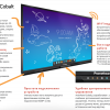 Интерактивная панель ActivPanel Cobalt 65" - «globural.ru» - Краснокамск