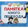 Блокнот "Памятка юного пешехода" - «globural.ru» - Краснокамск