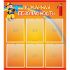 Стенд "Пожарная безопасность" с 6 карманами - «globural.ru» - Краснокамск