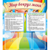 Стенд "Мир вокруг меня" - «globural.ru» - Краснокамск