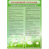Стенд "Правовой уголок" - «globural.ru» - Краснокамск