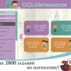 ОС3. Матемашка. Задания 0-4 - «globural.ru» - Краснокамск