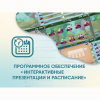 Программное обеспечение «Интерактивные презентации и расписание» - «globural.ru» - Краснокамск
