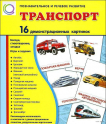 Демонстрационные и раздаточные карточки для занятий - «globural.ru» - Краснокамск