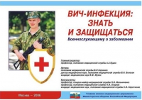 Комплект плакатов "ВИЧ-инфекция: знать и защищаться" - «globural.ru» - Краснокамск