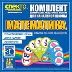 Комплект динамических раздаточных пособий - Математика (веера) Устный счет, доли и дроби, геометрические фигуры - «globural.ru» - Краснокамск