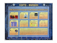 Комбинированный модульный комплекс "Лого-физик" - «globural.ru» - Краснокамск