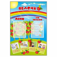 Стенд-меню "Яблочко" - «globural.ru» - Краснокамск