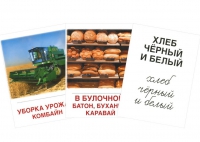 Раздаточные карточки "Хлеб всему голова" - «globural.ru» - Краснокамск
