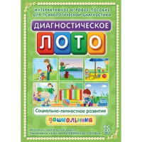 Диагностическое лото. Социально-личностное развитие дошкольника. Программно-методический комплекс - «globural.ru» - Краснокамск