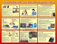 Стенд "Терроризм угроза обществу" (вариант 2) - «globural.ru» - Краснокамск