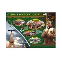 Таблица демонстрационная "Слава русского оружия" (винил 100х140) - «globural.ru» - Краснокамск