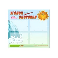Стенд "Уголок здоровья" (вариант 2) - «globural.ru» - Краснокамск