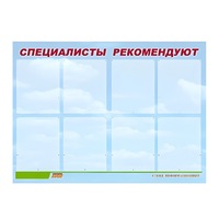 Стенд "Специалисты рекомендуют" - «globural.ru» - Краснокамск