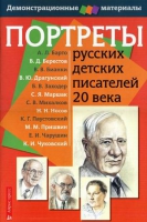 Портреты русских детских писателей 20 века - «globural.ru» - Краснокамск