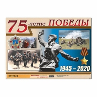 Таблица демонстрационная "70-летие Победы" (винил 100х140) - «globural.ru» - Краснокамск