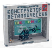 Конструктор металлический Школьный-2 (для уроков труда) 132 детали - «globural.ru» - Краснокамск