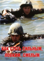 Брошюра "Как стать сильным, ловким, смелым" - «globural.ru» - Краснокамск