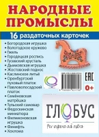 Раздаточные карточки "Народные промыслы" - «globural.ru» - Краснокамск