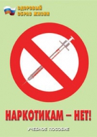 Брошюра "Наркотикам – нет! " - «globural.ru» - Краснокамск