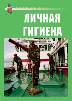 Комплект плакатов "Личная гигиена" - «globural.ru» - Краснокамск