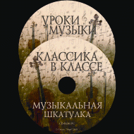 Музыкальная шкатулка. (Хрестоматия для школьников) - «globural.ru» - Краснокамск