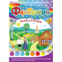 Фантазёры. Моя страна. Программно-методический комплекс - «globural.ru» - Краснокамск
