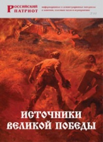 Брошюра "Источники Великой Победы" - «globural.ru» - Краснокамск