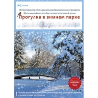 Интерактивные занятия в ДОУ. Прогулка в зимнем парке - «globural.ru» - Краснокамск