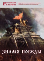 Брошюра "Знамя Победы" - «globural.ru» - Краснокамск