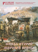 Брошюра "Финал Второй мировой войны" - «globural.ru» - Краснокамск