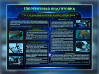 Стенд "Современная подготовка" - «globural.ru» - Краснокамск