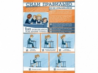 Стенд "Сиди правильно и не отвлекайся" - «globural.ru» - Краснокамск