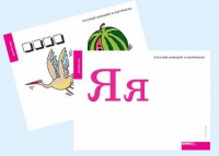 Набор букв русского  алфавита (демонстрационный) - «globural.ru» - Краснокамск