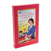 Настольная игра "Правила поведения в школе" - «globural.ru» - Краснокамск