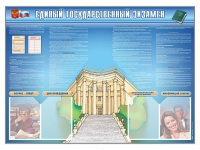 Стенд-уголок "Единый государственный экзамен" - «globural.ru» - Краснокамск