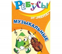 Комплект настольных развивающих игр по музыке - «globural.ru» - Краснокамск