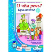 Комплект настольных развивающих игр по тематике предмета "Окружающий мир" (вариант 1) - «globural.ru» - Краснокамск