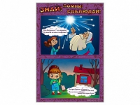 Стенды "Знай. Помни. Соблюдай" - «globural.ru» - Краснокамск