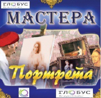 CD "Мастера портрета" - «globural.ru» - Краснокамск
