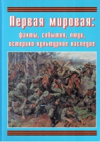 Подарочный альбом «Первая мировая: факты, события, люди, историко-культурное наследие» - «globural.ru» - Краснокамск