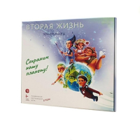 Подвижная развивающая игра "Хранимиры. Вторая жизнь" - «globural.ru» - Краснокамск