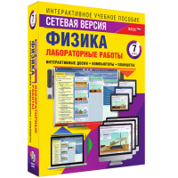 Лабораторные работы по физике 7 класс. Сетевая версия - «globural.ru» - Краснокамск