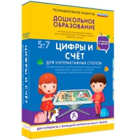 Интерактивное развивающие пособие "Готовимся к школе. Цифры и счёт. Для интерактивных столов" - «globural.ru» - Краснокамск