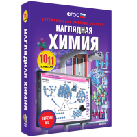 Наглядная химия. 10 - 11 классы - «globural.ru» - Краснокамск