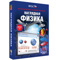 Наглядная физика. 9 класс - «globural.ru» - Краснокамск